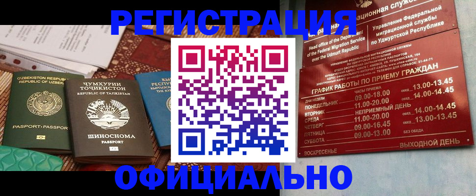 прописка в Вятских Полянах